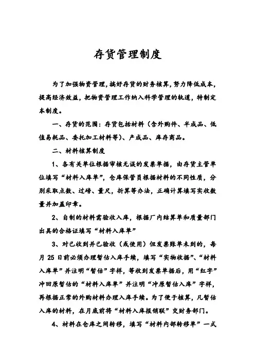 存货管理制度 2