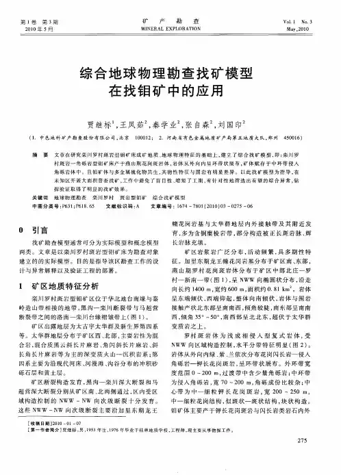 综合地球物理勘查找矿模型在找钼矿中的应用