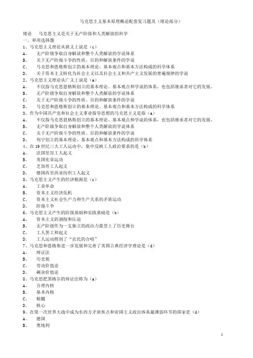 马克思主义基本原理概论试题及答案(全套)