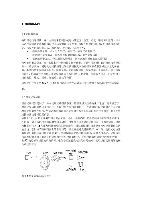 编码器基础 2