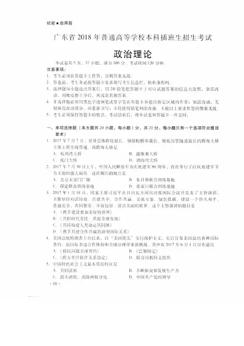 广东省2018年专插本考试《政治理论》试题