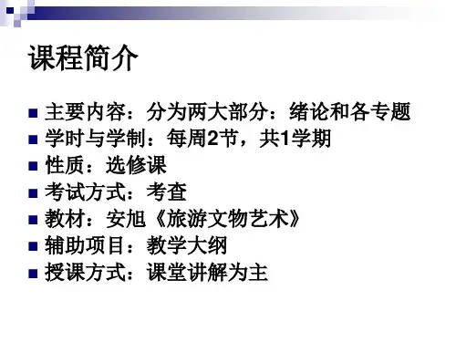 旅游文物鉴赏