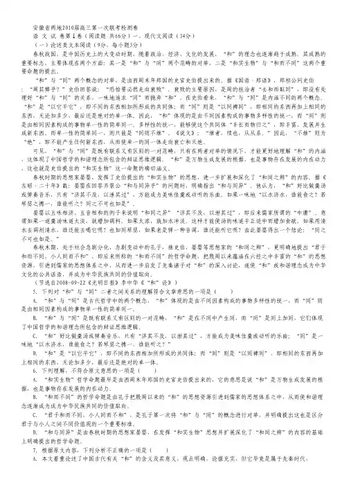 安徽省两地2010届高三第一次联考(语文)