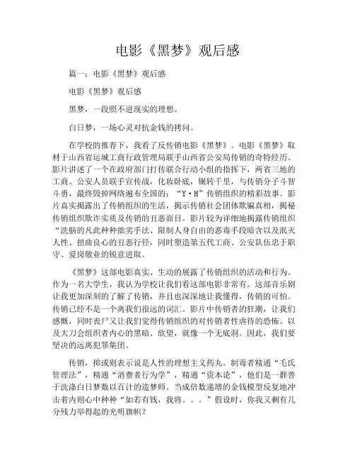 电影《黑梦》观后感
