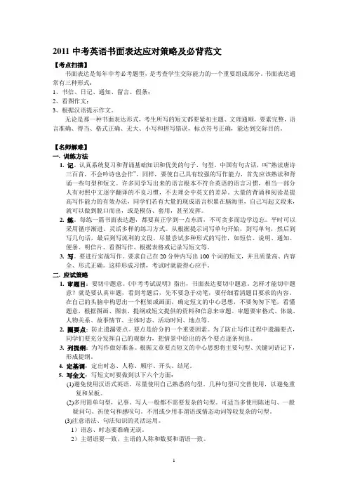 2011中考英语书面表达必背范文