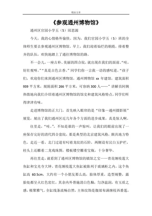 《参观通州博物馆》