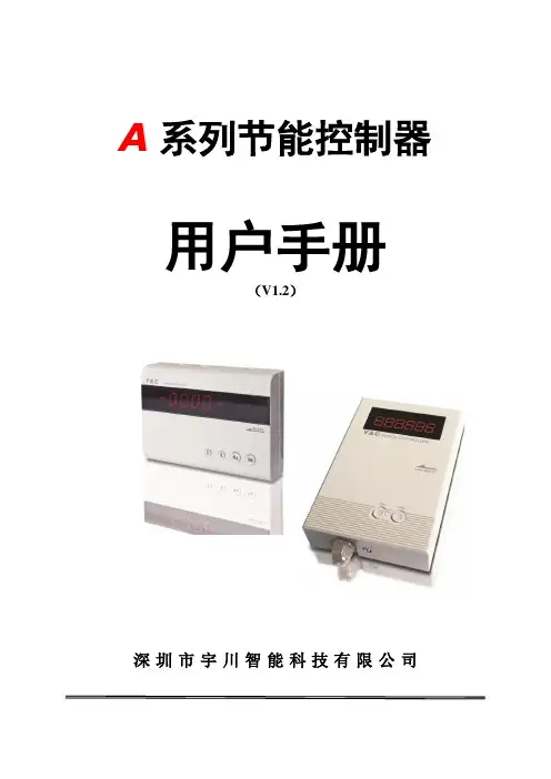 A系列控制器用户手册V1.2