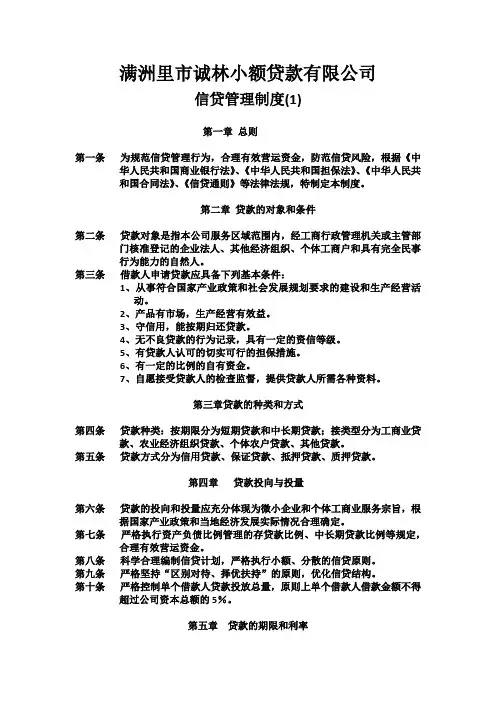 信贷管理制度