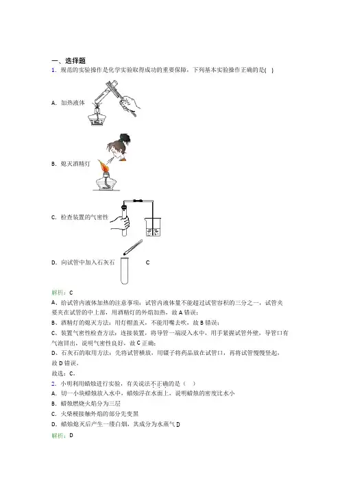 2021年九年级化学上册第一单元《走进化学世界》测试题(答案解析)