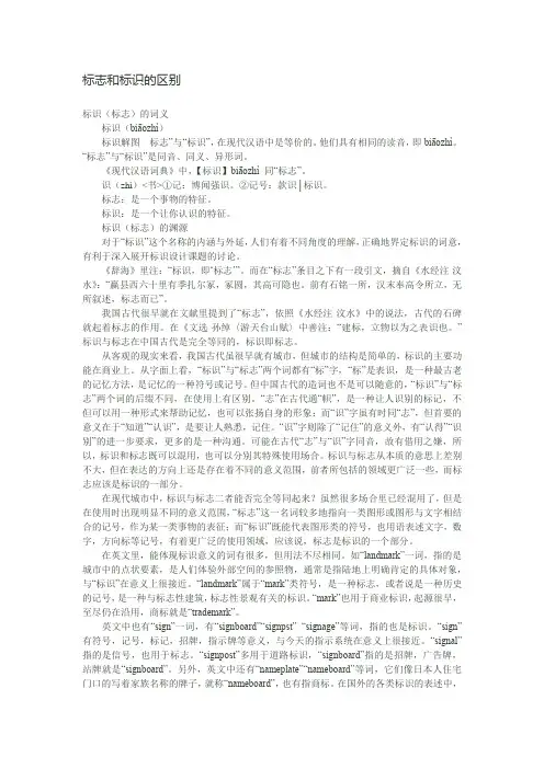 标志和标识的区别