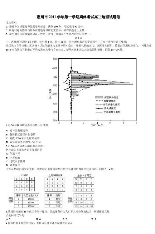 湖州市2011学年第一学期期终考试高三地理试