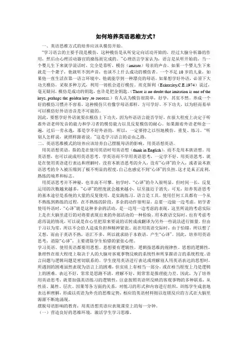 如何培养英语思维方式