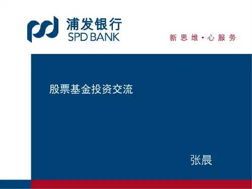 股票基金投资交流