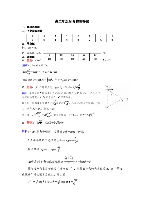铁人中学2019级高二上学期月考物理试题答案