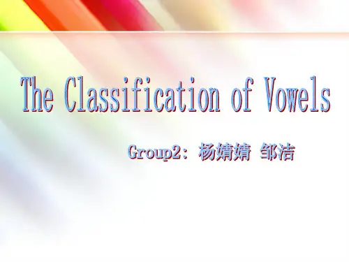 元音的分类