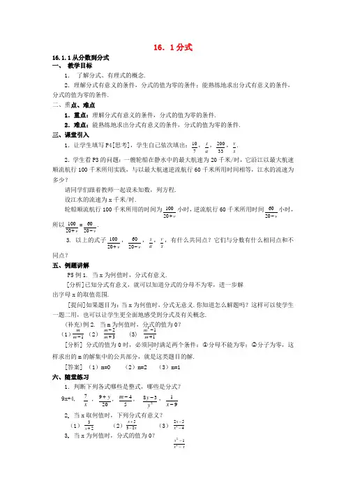 (春)八年级数学下册 16.1 分式教案 (新版)华东师大版