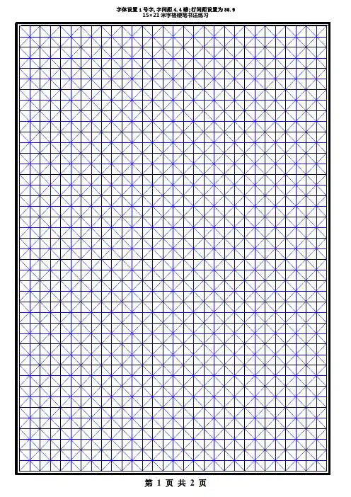 米字格模板