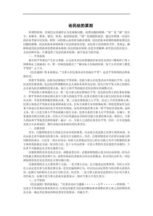 论民法的原则