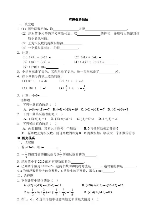 有理数加法练习题[1]