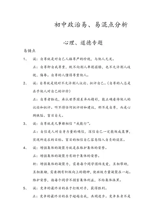 初中政治易错、易混点分析