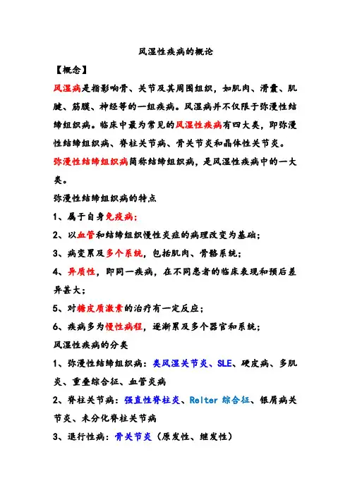风湿性疾病