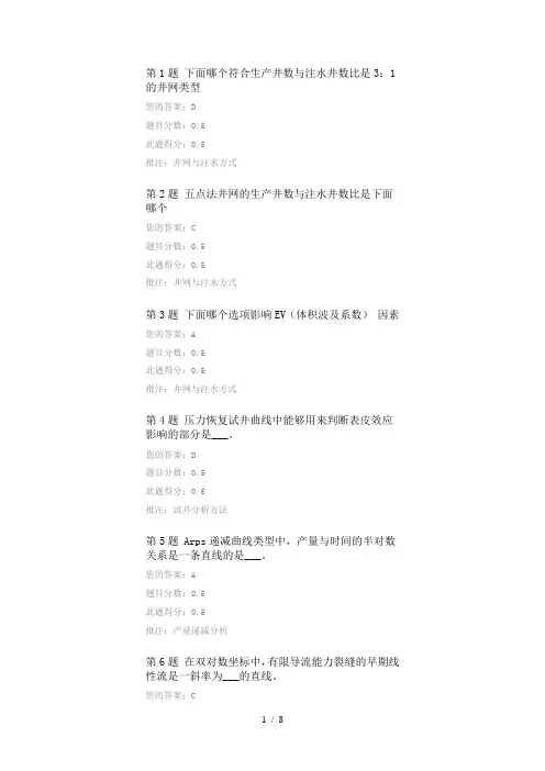 《油藏工程》第二阶段在线作业