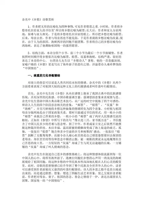 余光中《乡愁》诗歌赏析