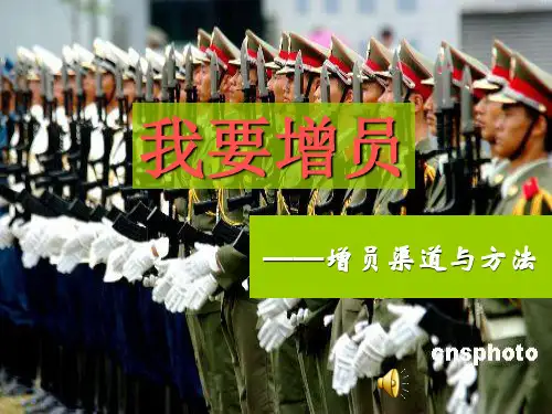 我要增员-增员渠道与方法