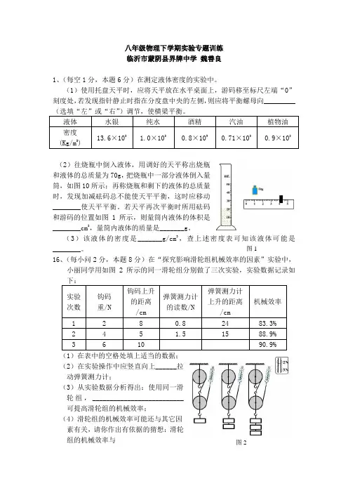 八年级物理下学期实验、作图专题训练