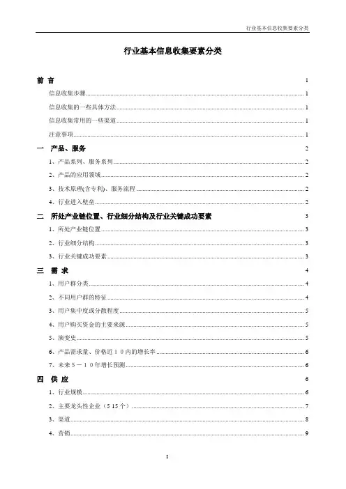 市场调研-行业基本信息收集方法