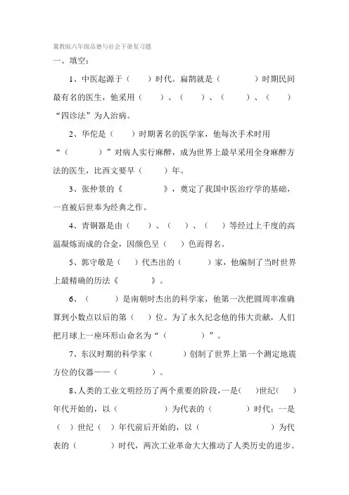 冀教版六年级品德与社会下册复习题