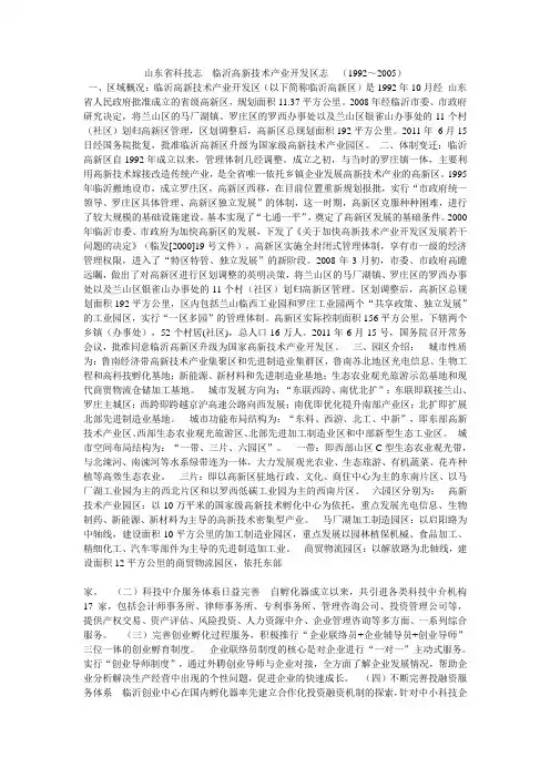 临沂高新区简介