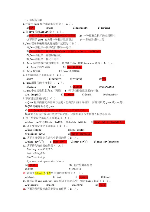 java复习题
