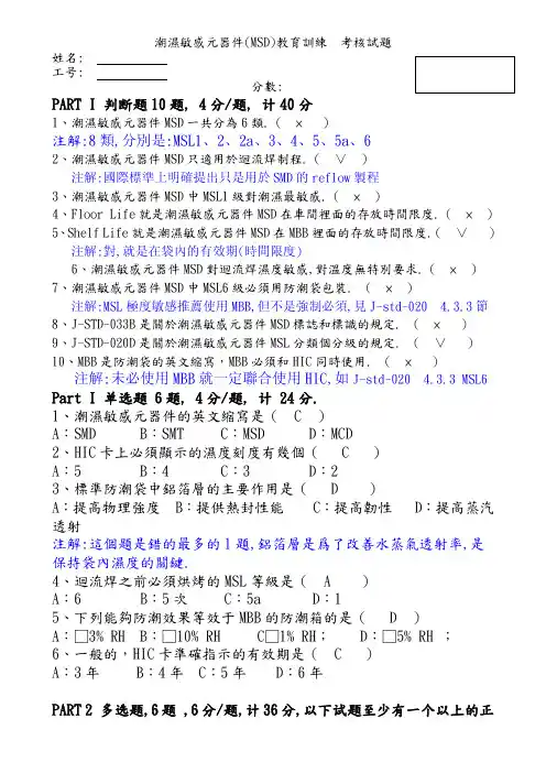 MSD 试题答案和注解