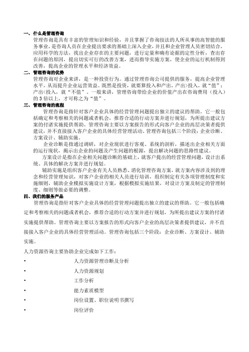 管理咨询