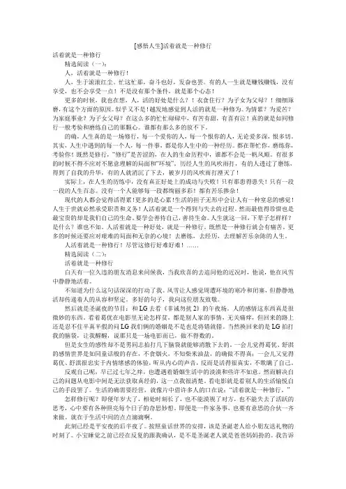 [感悟人生]活着就是一种修行