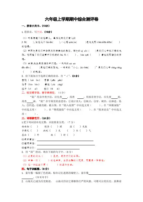 【5套打包】天津市小学六年级语文上期中考试测试卷(解析版)