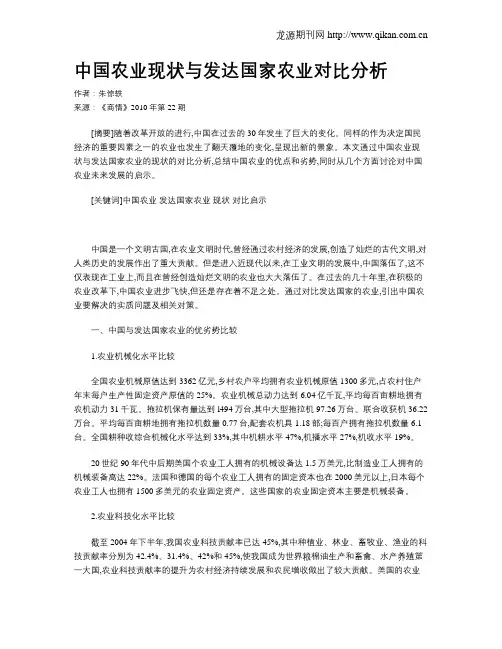 中国农业现状与发达国家农业对比分析