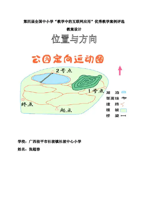 《位置与方向一》-张超容