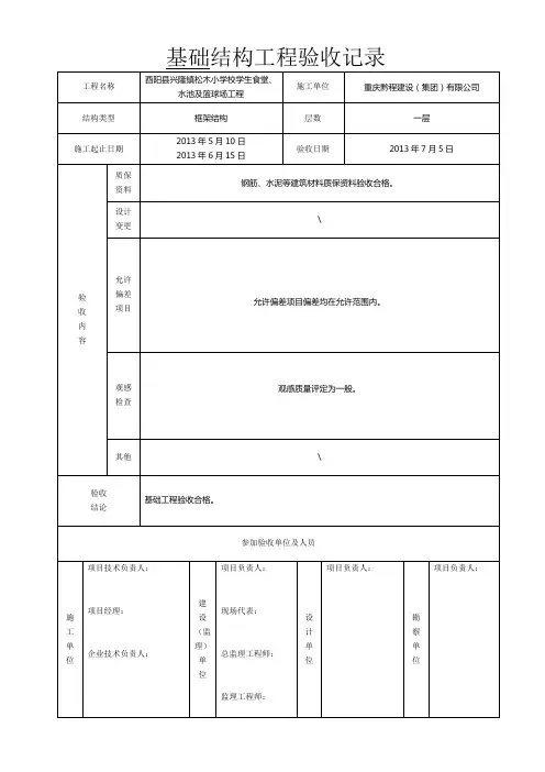 基础、主体结构工程验收记录