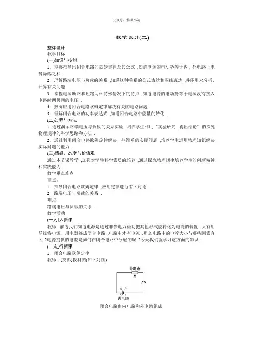 高中物理新课标版人教版选修3-1优秀教案：闭合电路的欧姆定律