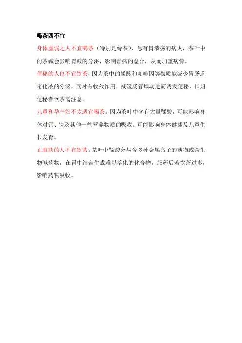 喝茶四不宜