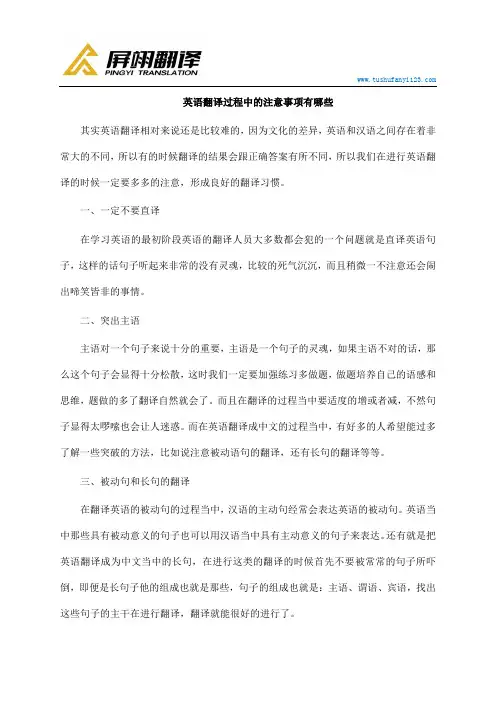 英语翻译过程中的注意事项有哪些