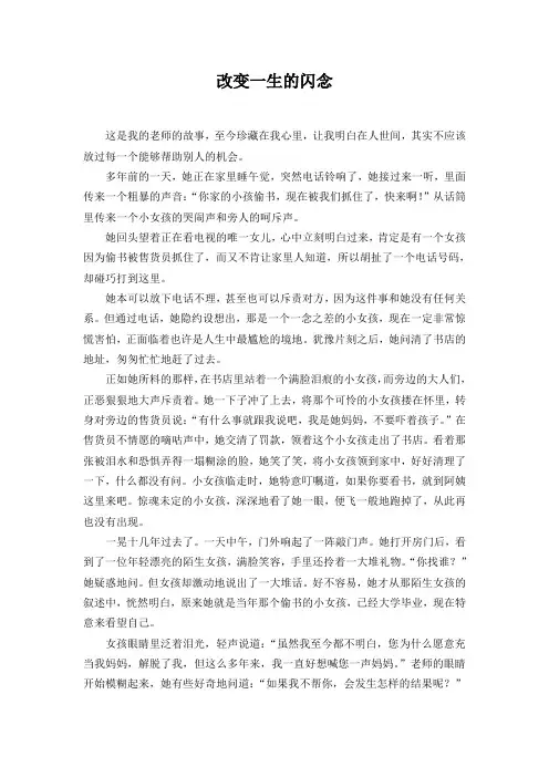 2013年秋6年级阅读理解《改变一生的闪念》《恰到好处的掌声》