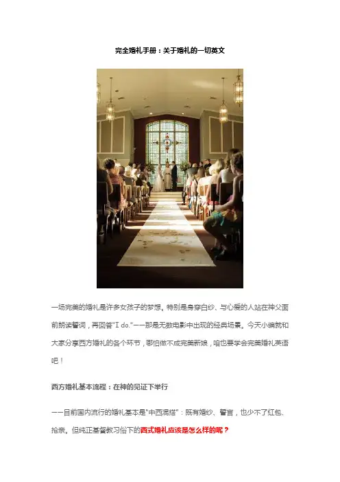 中西方婚礼习俗