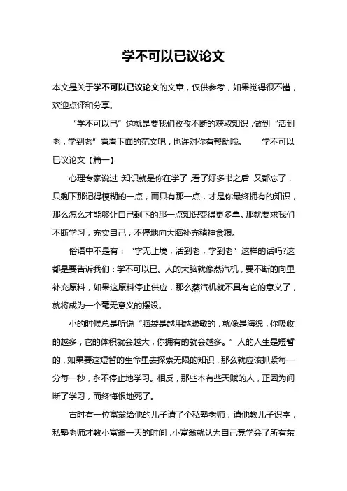 学不可以已议论文