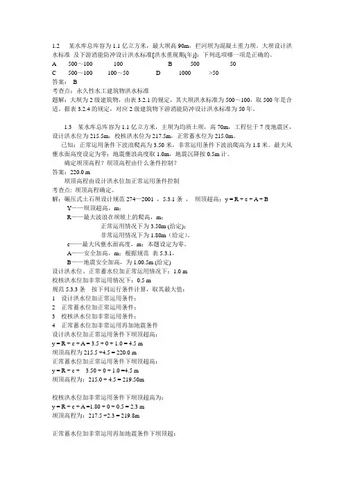 注册土木工程师水利水电工程专业案例复习题