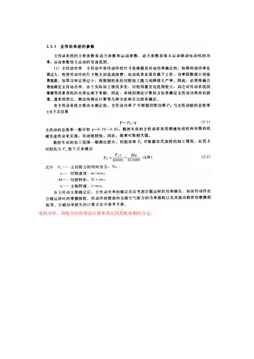 NC车床电机功率