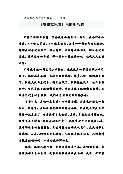 《赛德克巴莱 彩虹桥》观后感