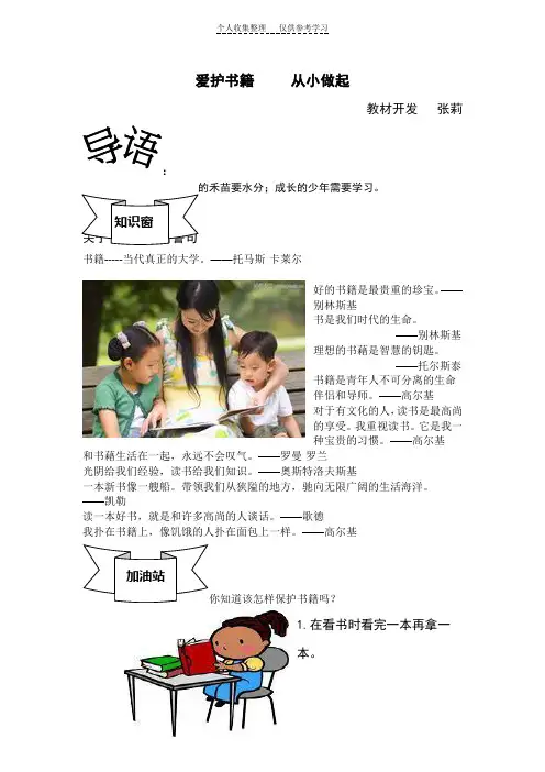 爱护书籍从小做起
